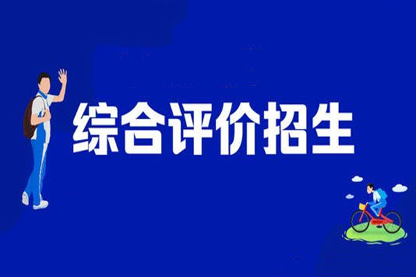 2020年各省市综合评价招生简章什么时候发布?