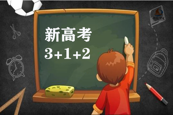 七省市新高考3+1+2方案选考数据分析，江苏如何避免弃考化学