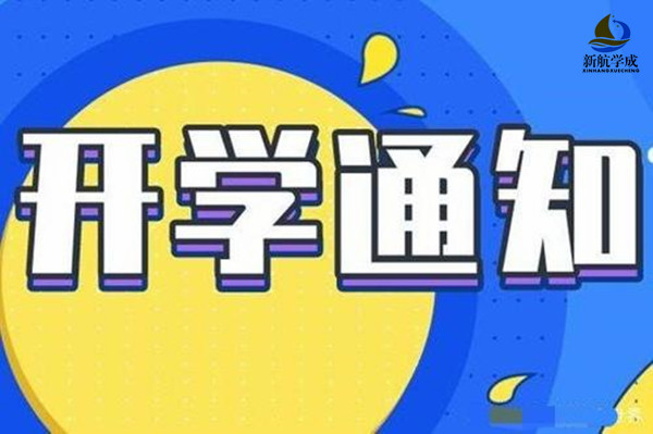 湖南省2020年何时开学?高三、初三最先开学