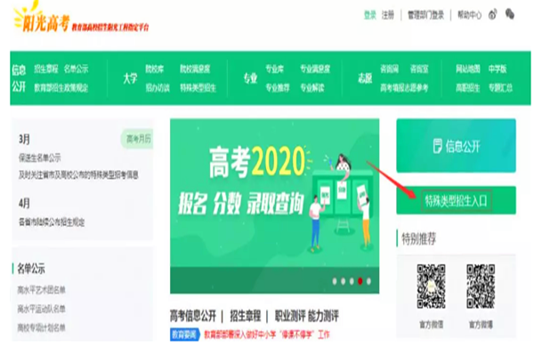 2020年强基计划报名哪些事情需提前关注?