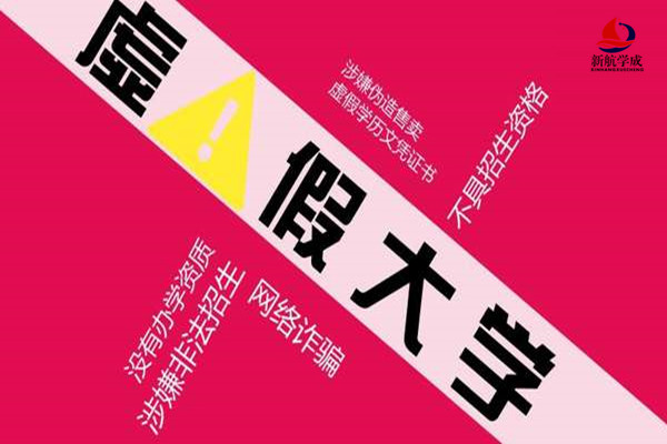 2020高考志愿填报重点关注-381所野鸡大学名单