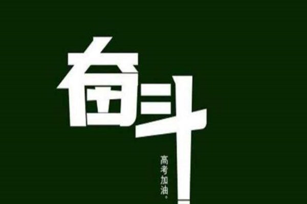 2021年新高三学生要做注意的50件事