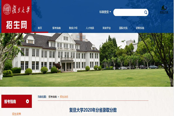 2020年复旦大学各省录取分数