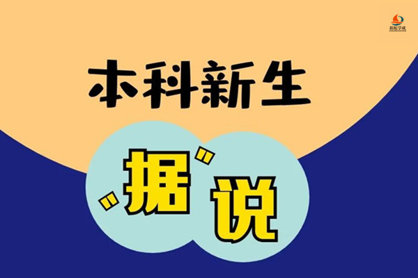 2020级中国科学院本科新生大数据