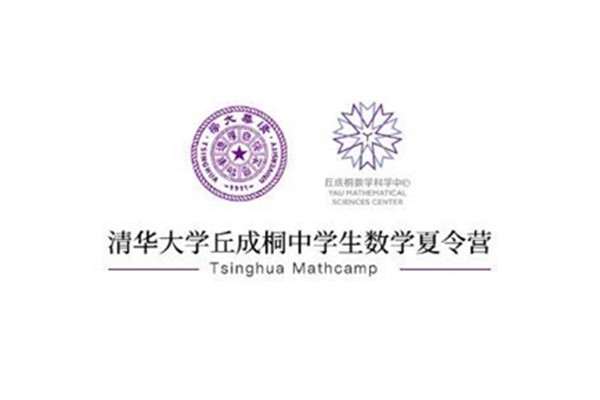 2021年清华大学丘成桐数学营课程介绍