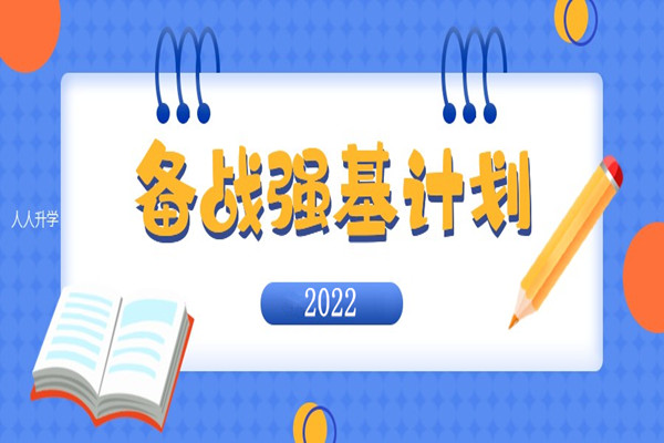 2022年强基计划备考五大法则