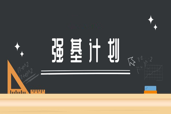 2022年强基计划的14所理工类高校盘点