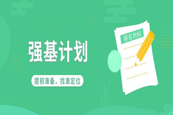 2022年强基计划的九所综合类大学盘点