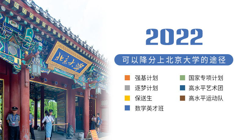 新航学成介绍 2022年可以降分上北京大学的招生途径