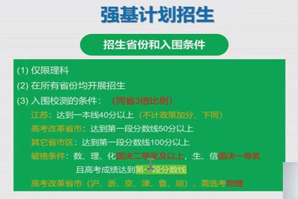 2022年中国科学技术大学强基计划招生政策官方解读