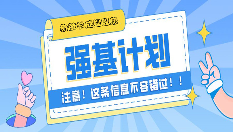 2022年高校强基计划确认及校测时间