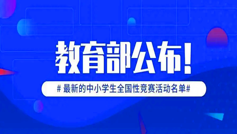 2022-2025学年全国竞赛白名单项目汇总