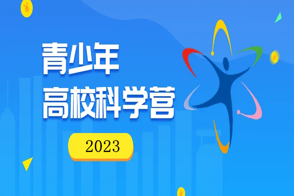 2023年即将开始报名的冬令营有哪些?