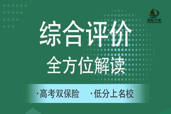 2023年综合评价报考条件盘点面向多省市招生的高校(部分)