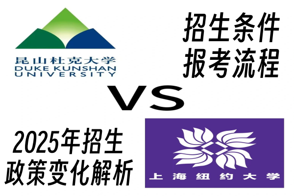 2026年上纽昆杜招生条件/报考流程与2025年政策变化解析