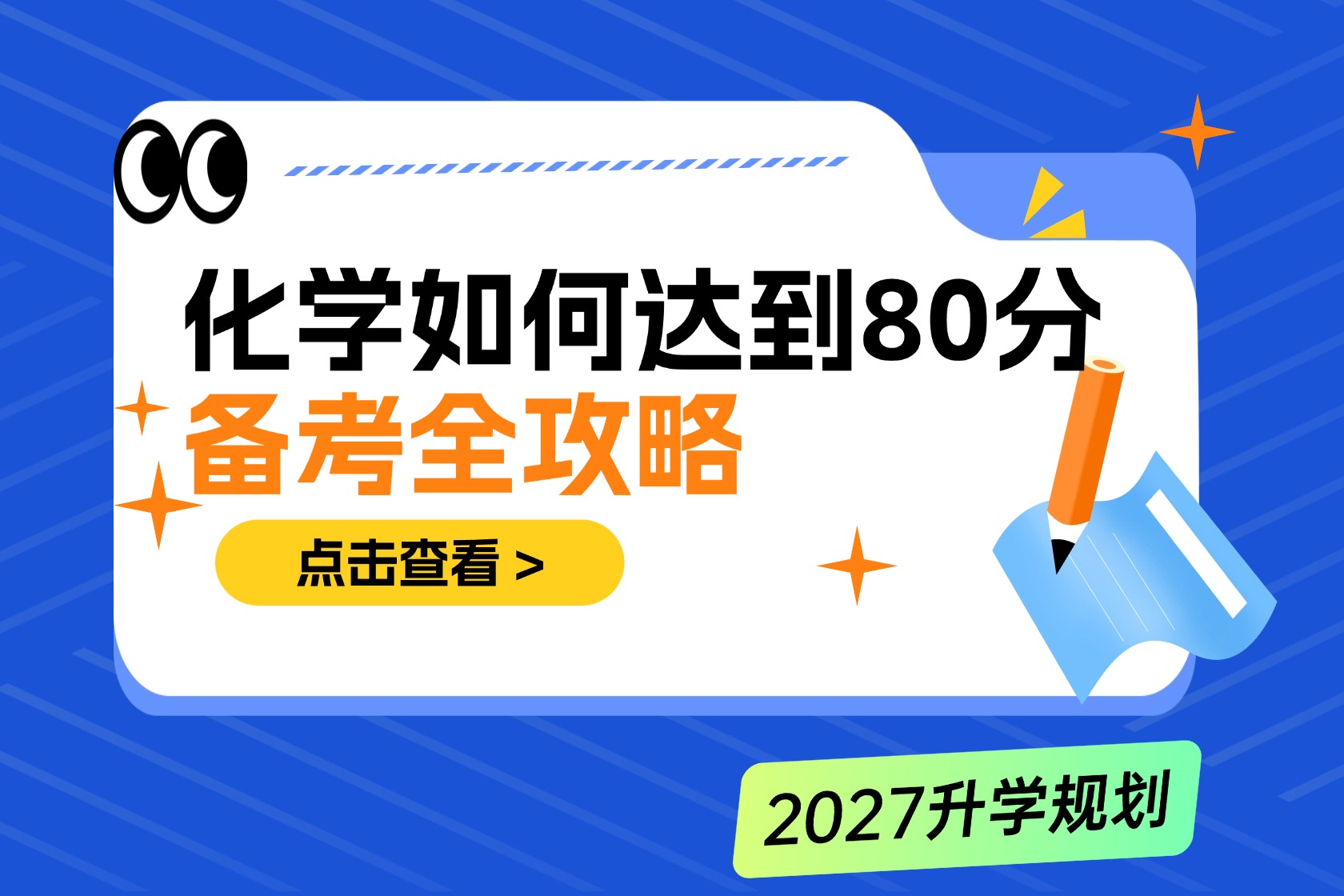 高中化学如何达到80分？选择题、大题提分技巧与题型总结全攻略！