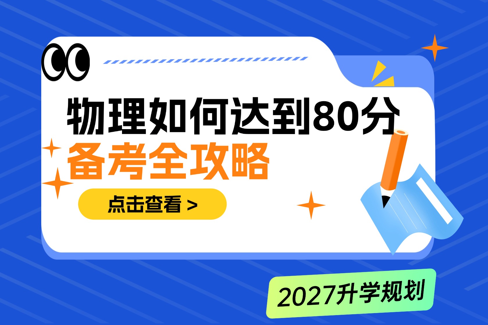 高中物理如何达到80分？选择题、实验题、大题三大模块提分攻略！