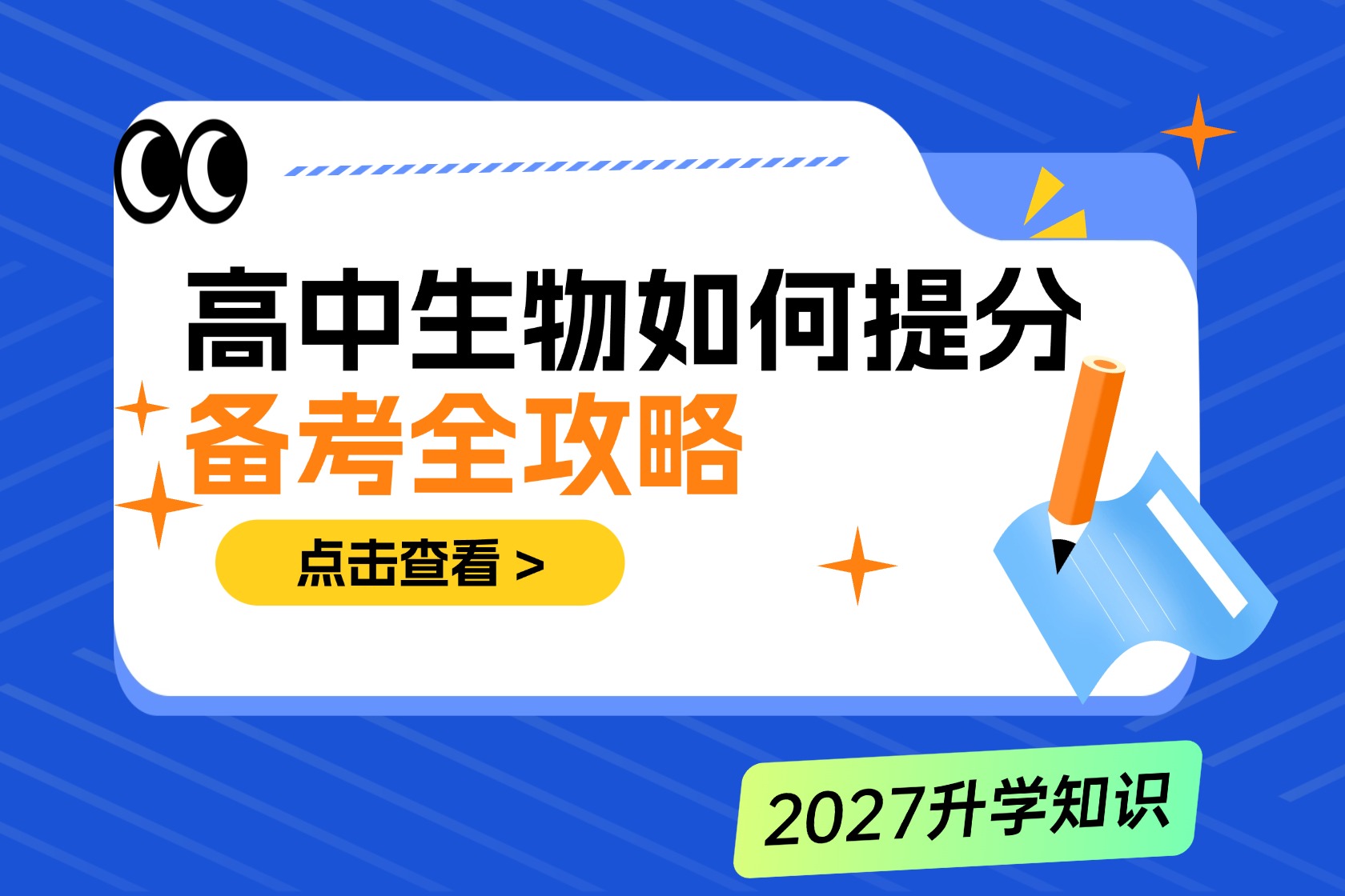 高中生物如何快速提分？回归课本+错题总结，从70分到80分的逆袭方法！