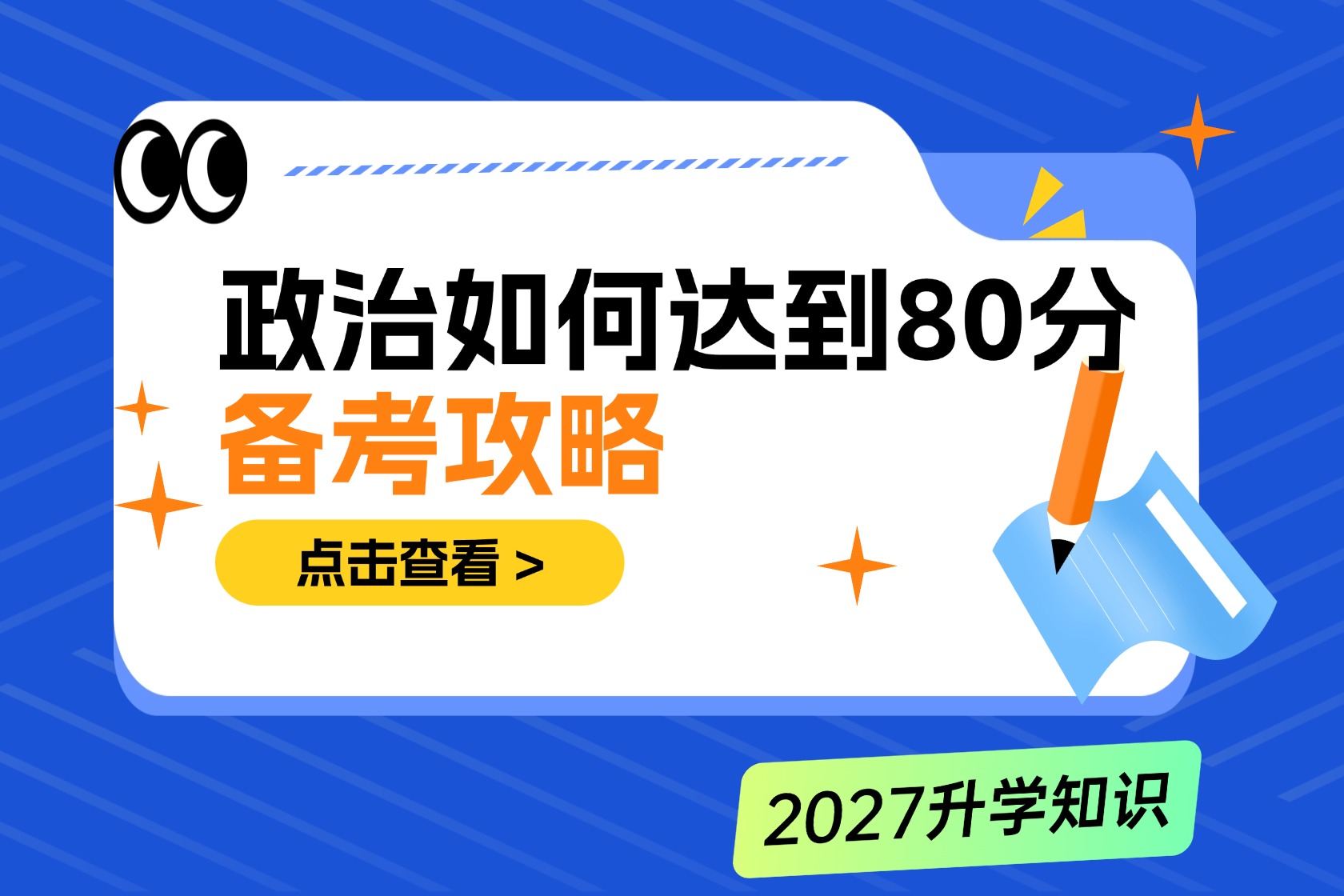 高中政治如何达到80分？分模块学习+选择题大题答题技巧全解析