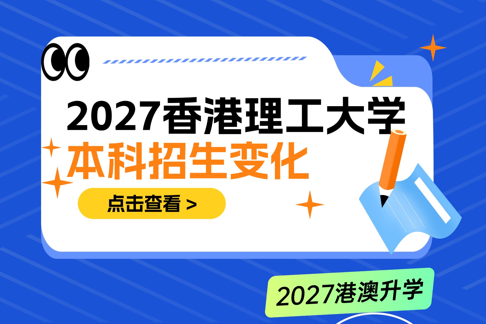 2027年香港理工大学内地本科招生政策出炉：德艺计划启动、专业调整、学费上涨至24万港币