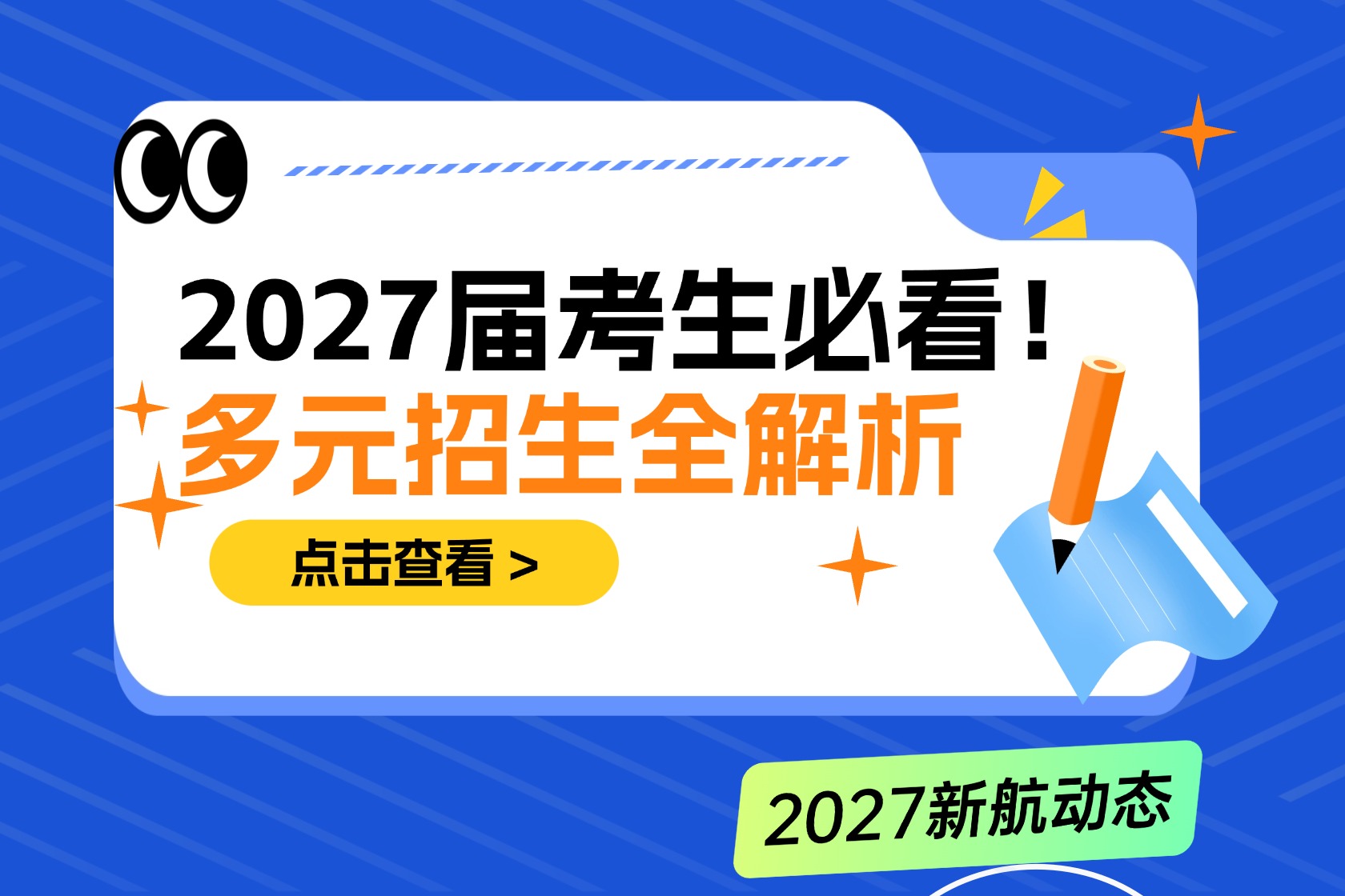 冲刺C9名校不止高考一条路！强基计划、综合评价升学规划详解