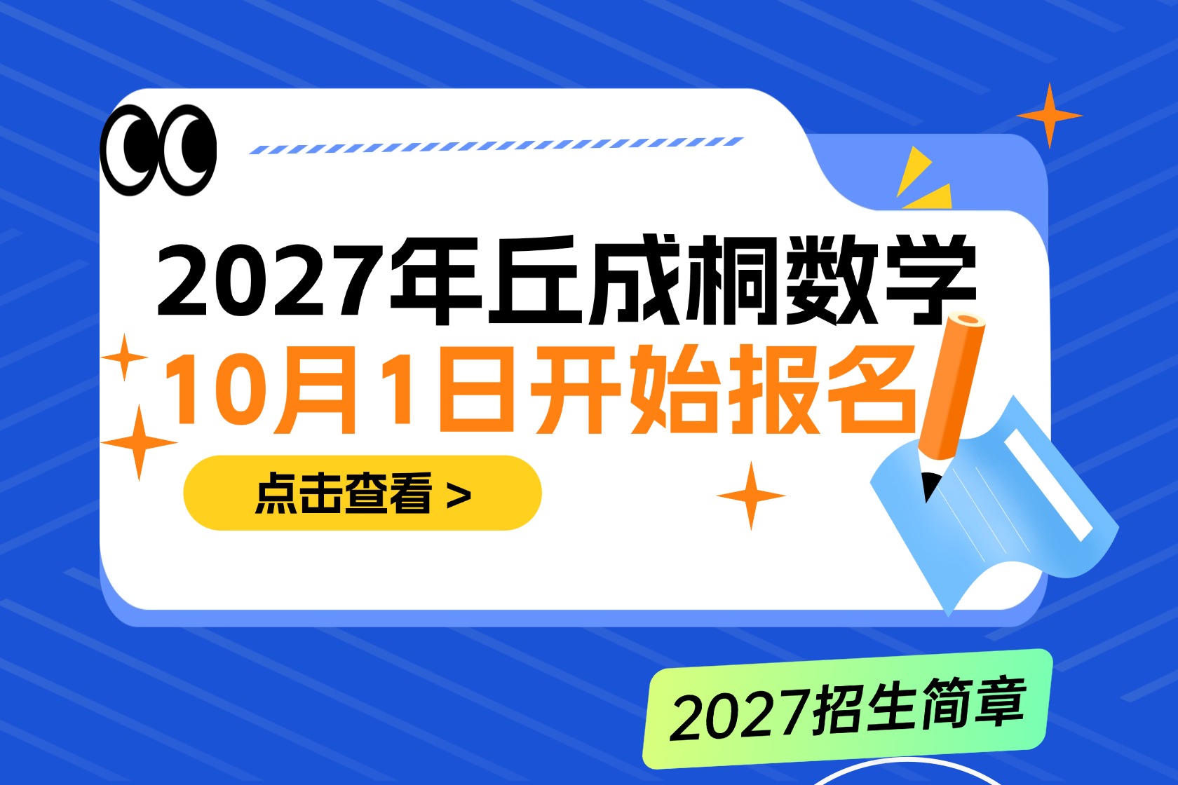 清华大学2027年丘成桐数学科学领军人才培养计划招生简章