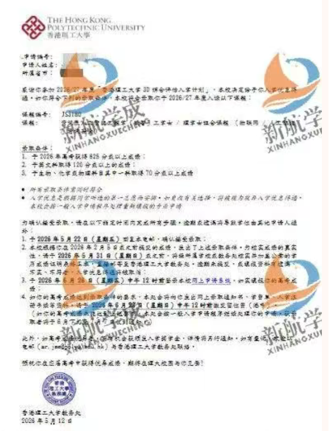 1779203840939505.png 香港理工4.png