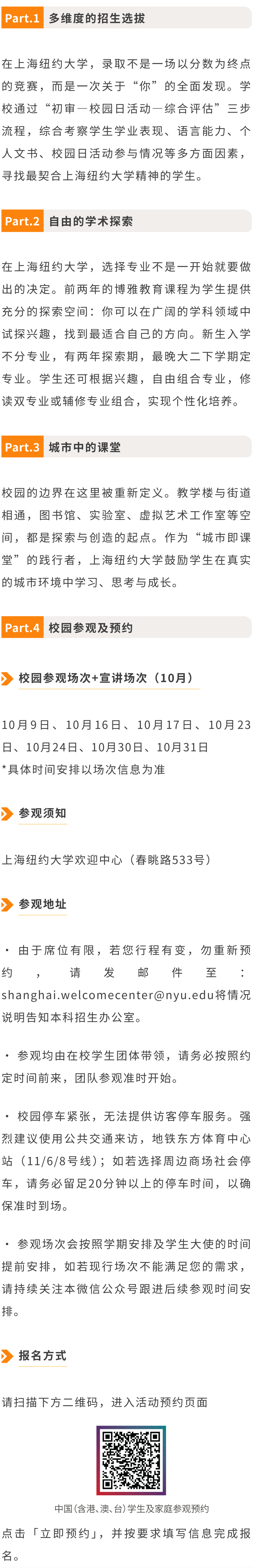 上海纽约大学校园开放日 上海纽约大学校园开放日