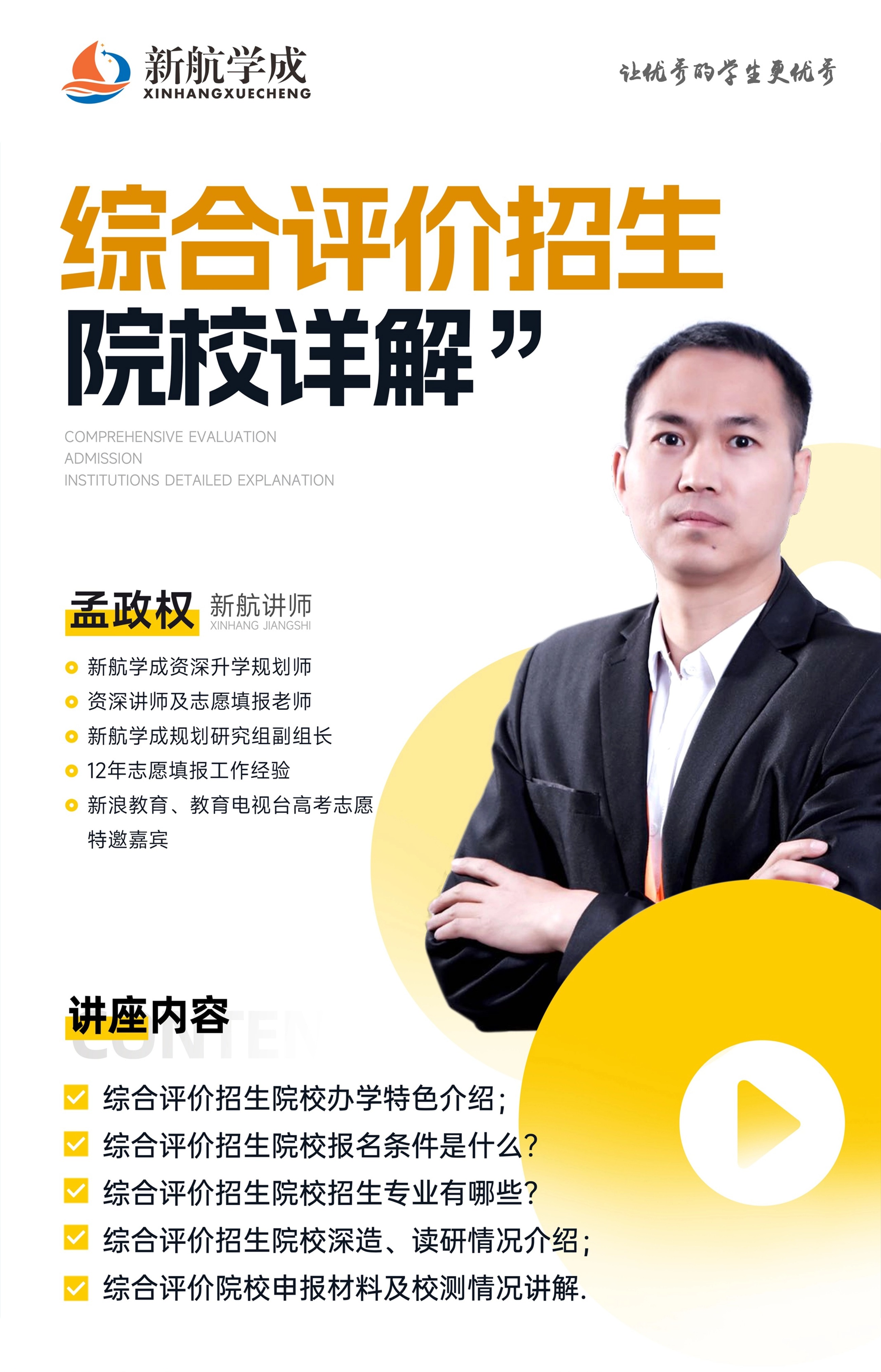 新航学成综合评价招生院校详解