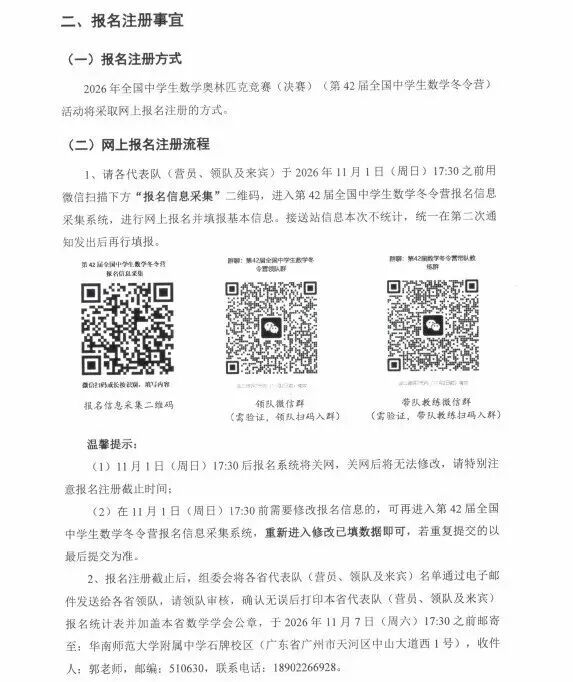 2026年全国中学生数学竞赛决赛通知 2026年全国中学生数学竞赛决赛通知
