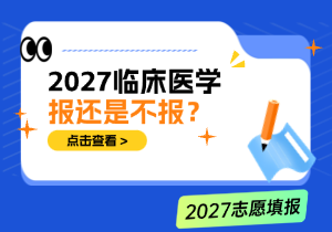 学医更容易了？卫健委官宣医学生扩招+临床分数下跌分析